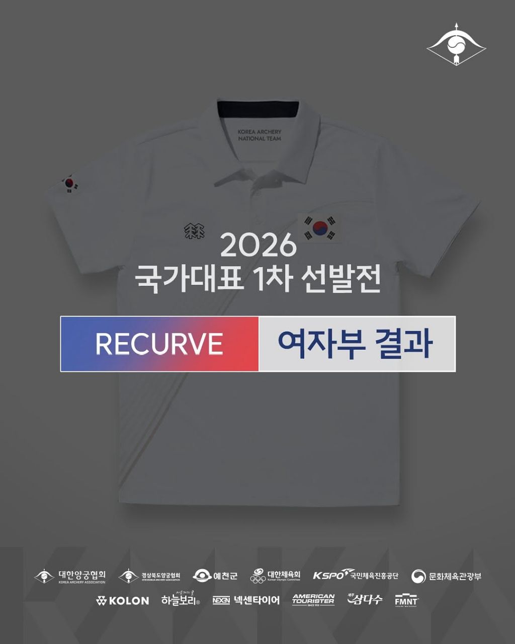2026 양궁 국가대표 1차 선발전 결과 | 인스티즈
