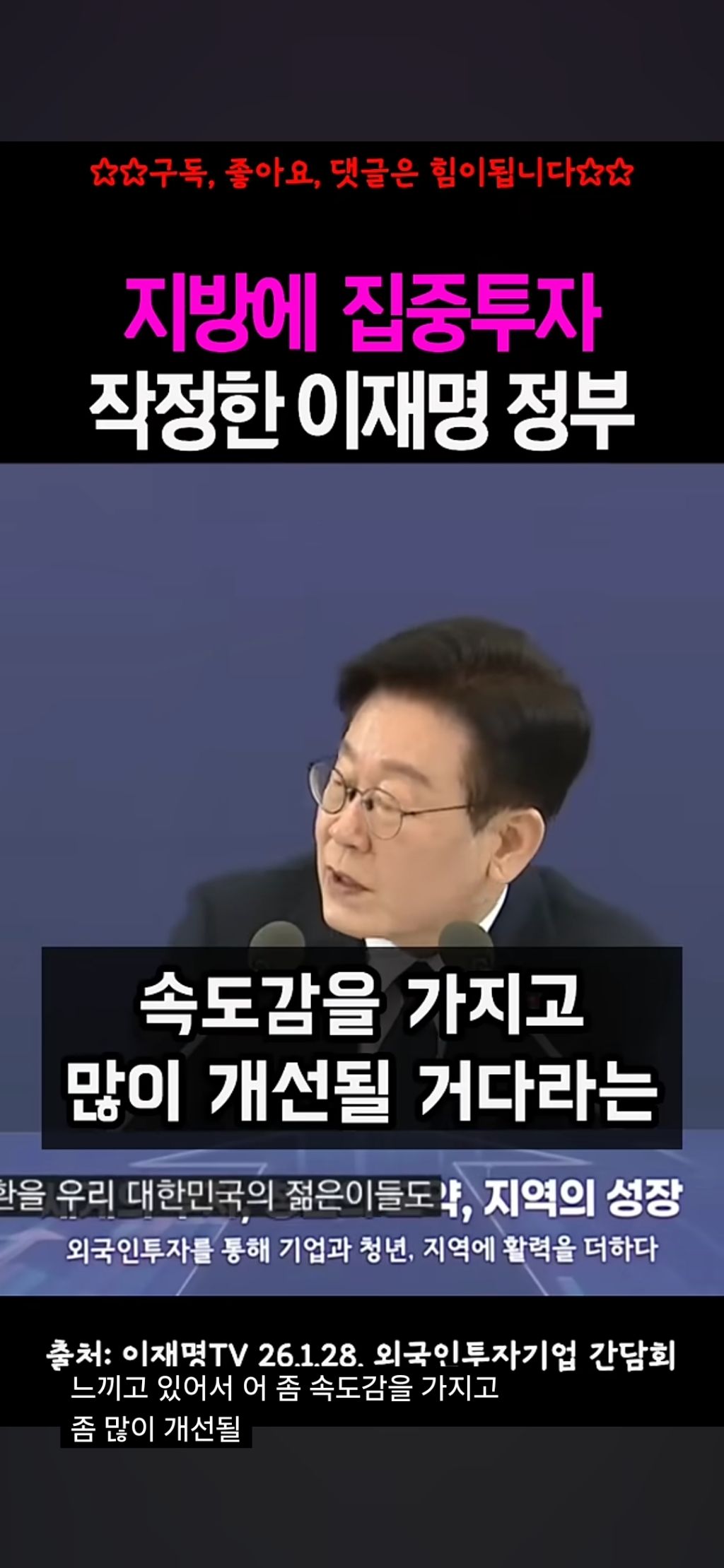 지방 투자 계속 말하는 이재명 | 인스티즈