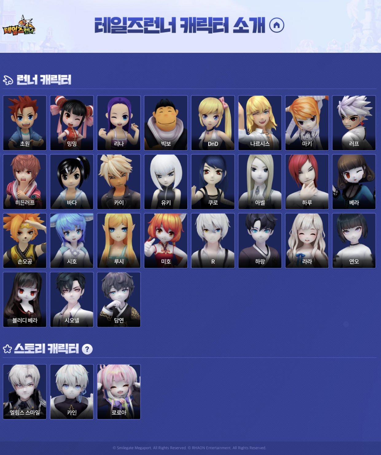 테일즈런너 캐릭터 근황 | 인스티즈