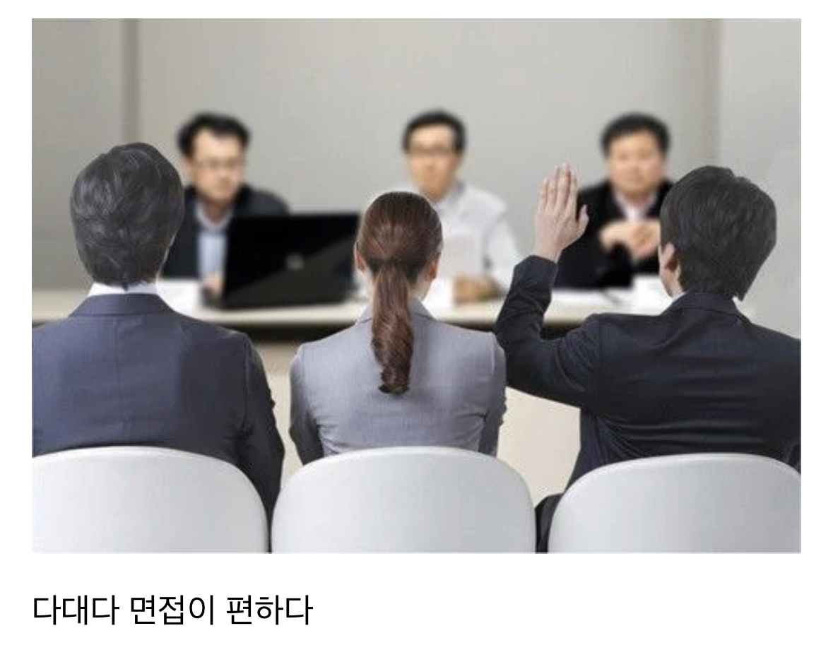 면접 볼 때 이거 의외로 많이 갈림 | 인스티즈