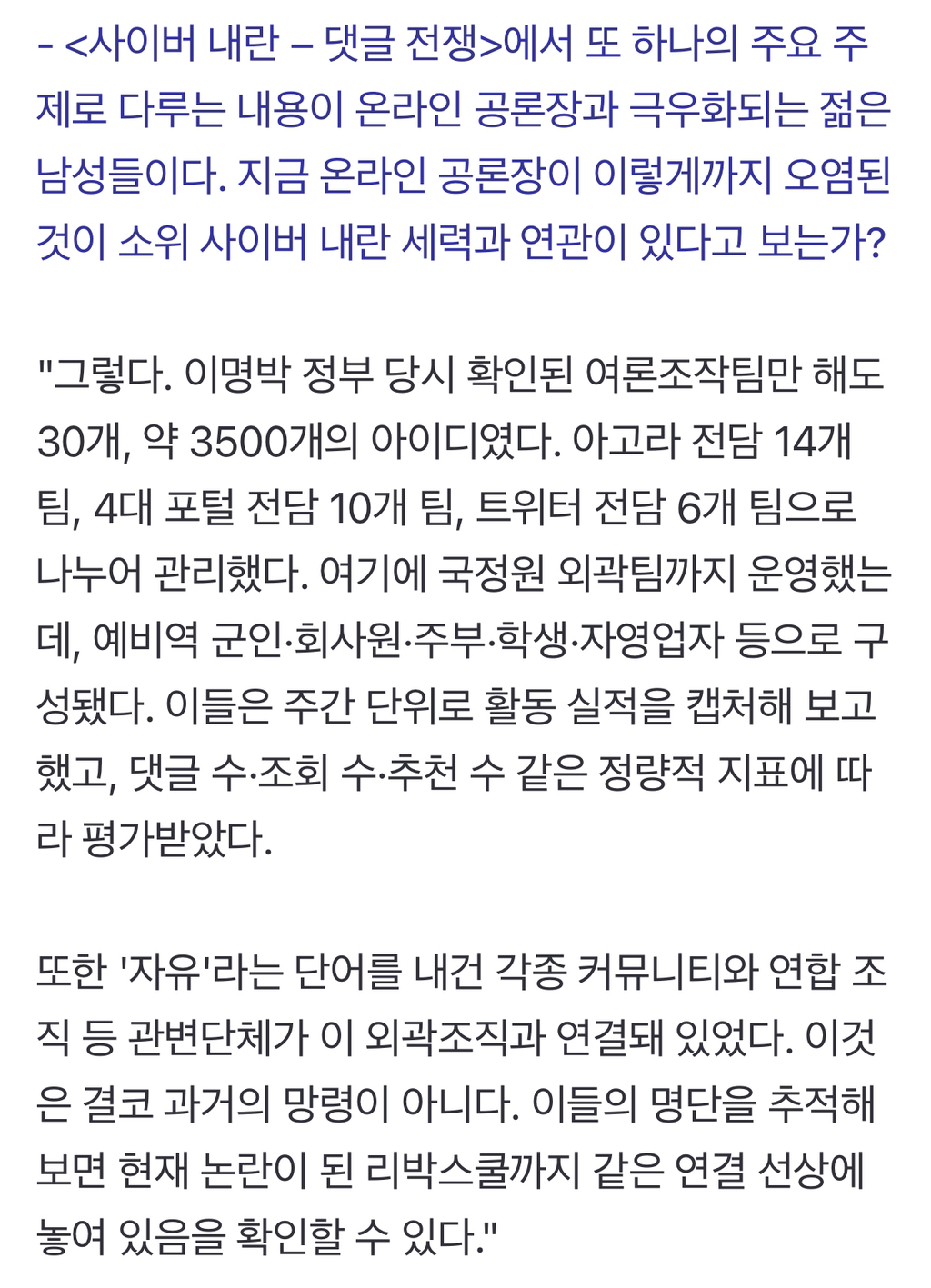 "사이버 내란 뿌리는 이명박...'혐오 놀이화'로 청년세대에 침투" | 인스티즈