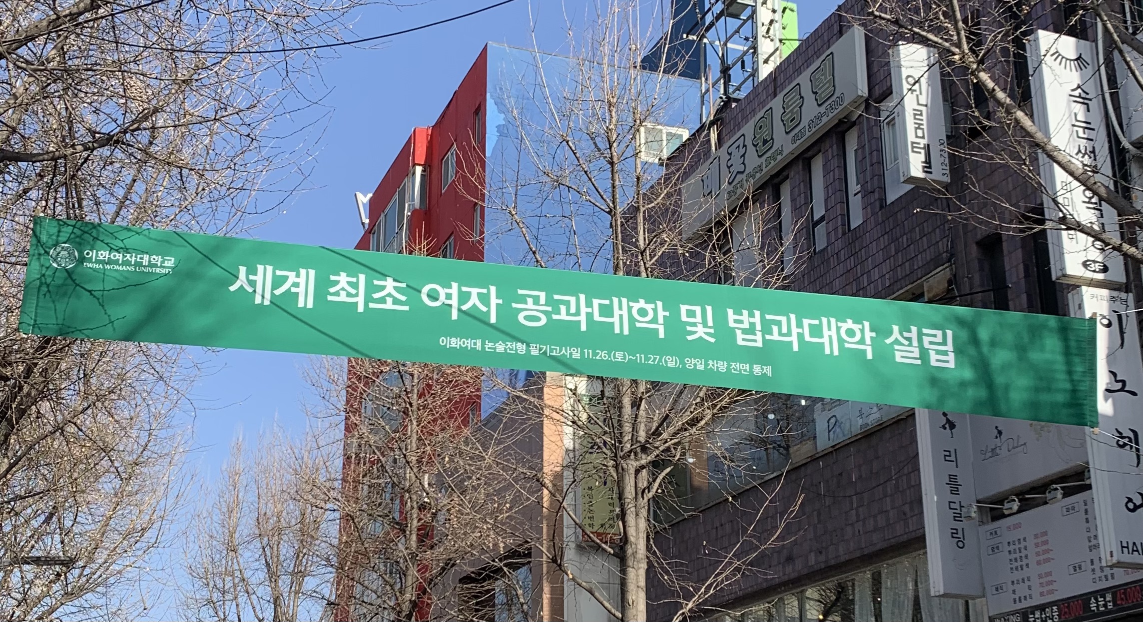 현재 이화여대 정문 앞 상황 NEW! | 인스티즈