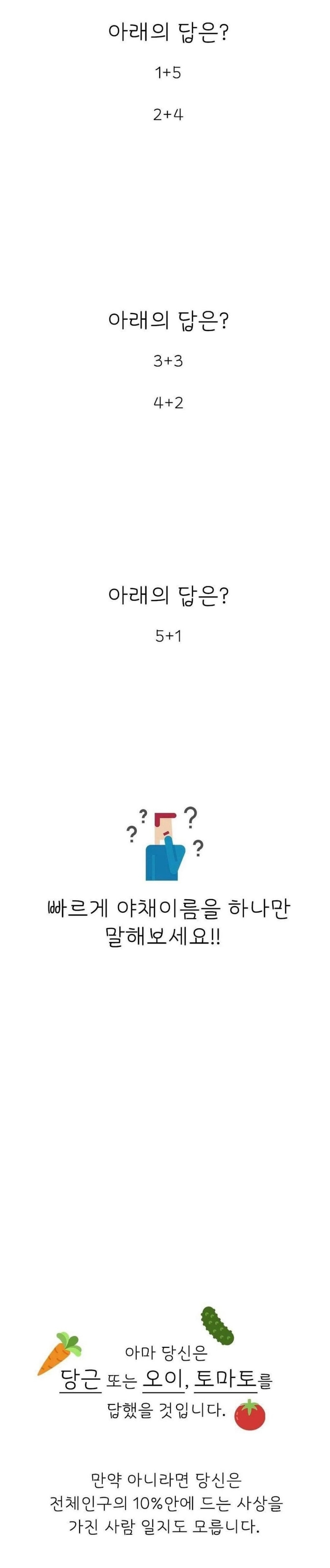 한국인 90%가 같은 대답을 한다는 심리테스트 | 인스티즈