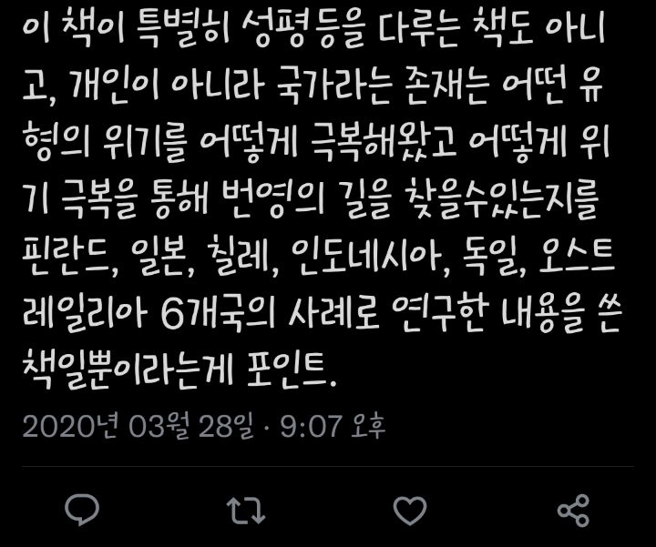 일본보다도 심각한 한국의 성차별 | 인스티즈