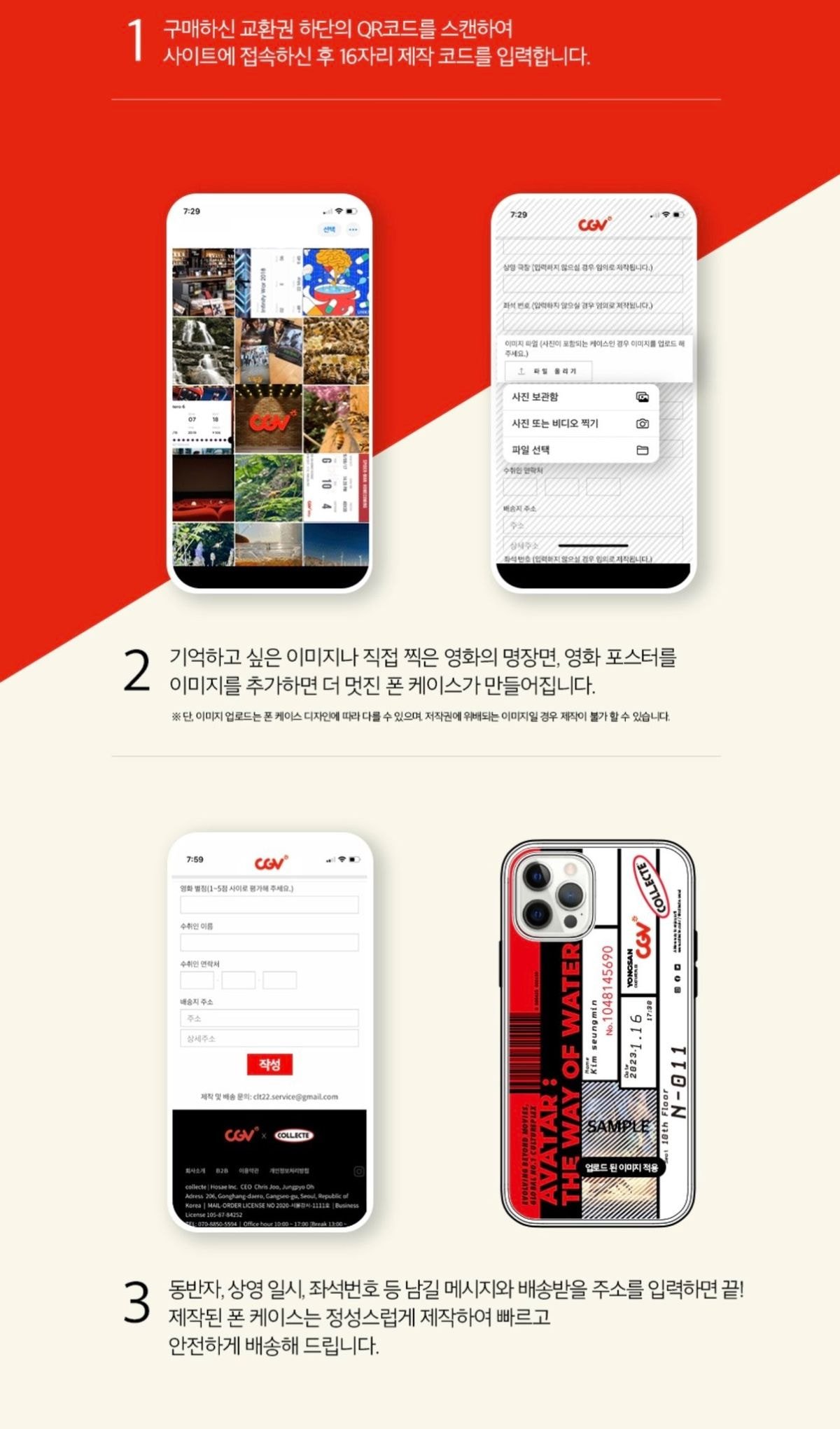 이제 CGV에서 커스텀 폰케이스도 만들수있음 | 인스티즈