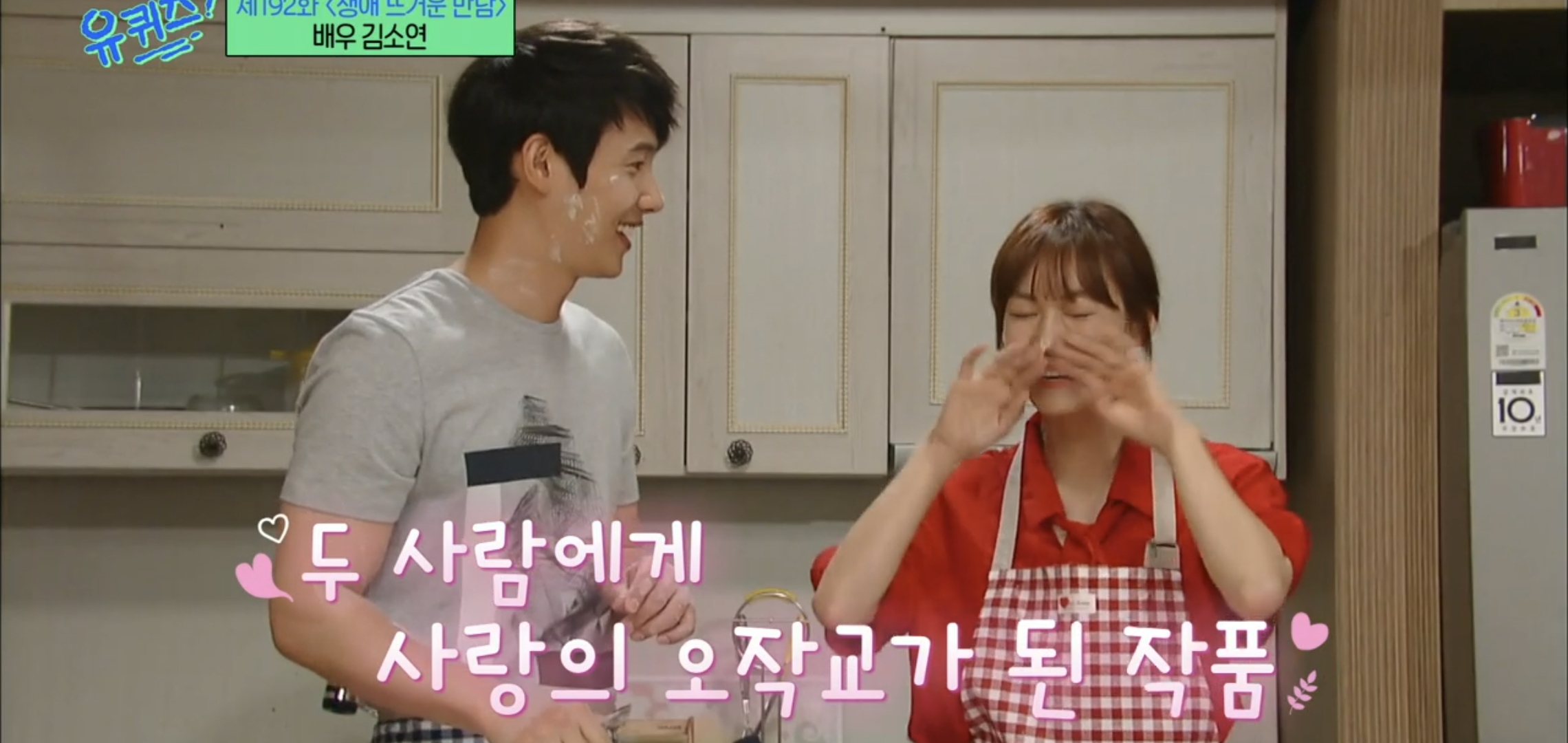 [유퀴즈] 드라마 클리셰 자체인 김소연-이상우 사귀게 된 과정.jpg | 인스티즈