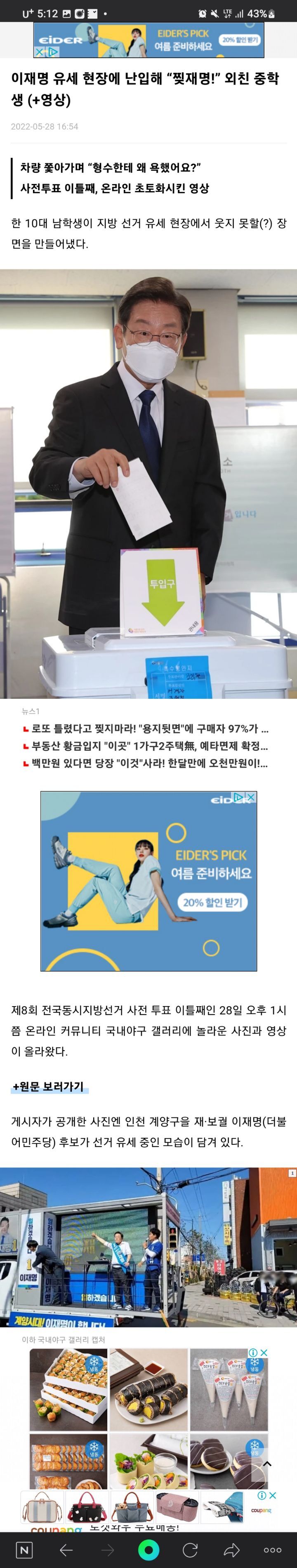 이재명 유세현장에 난입해"명!"외친중학생 | 인스티즈