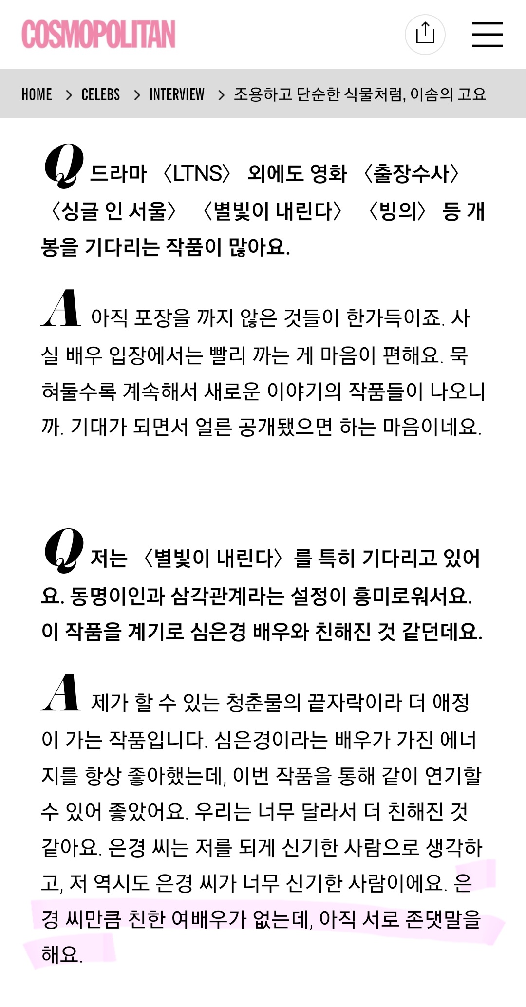 절친인데 아직도 서로 존댓말을 쓰고 만나면 영화와 책 얘기를 한다는 심은경 & 이솜 관계 | 인스티즈