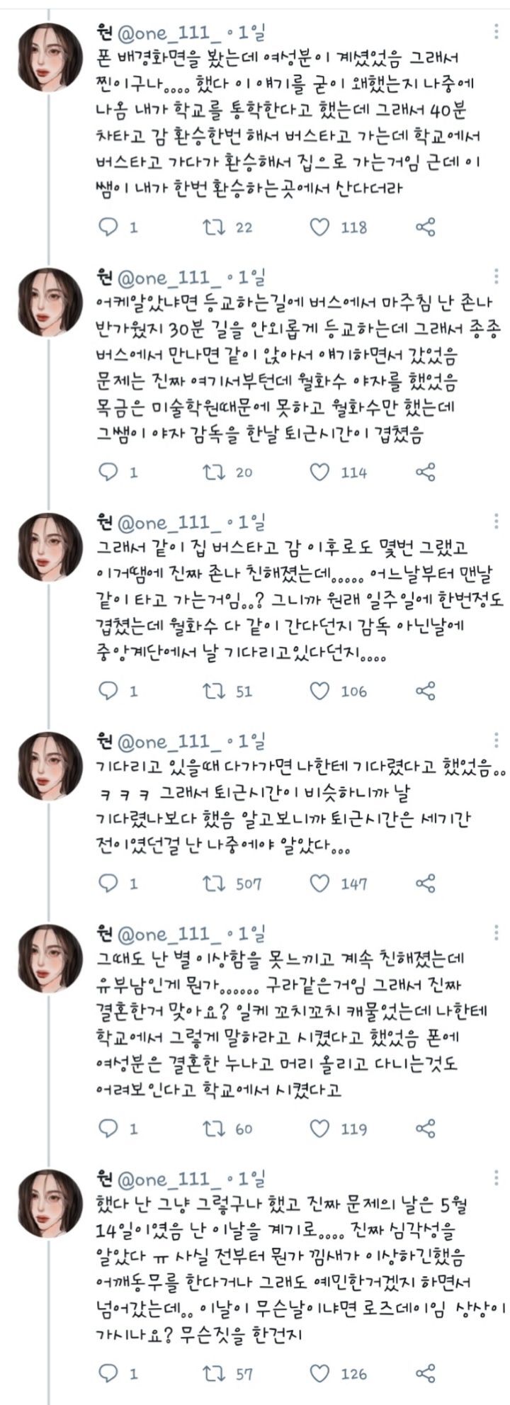 고1때 남자 국어 선생님이 고백을 했다.twt | 인스티즈