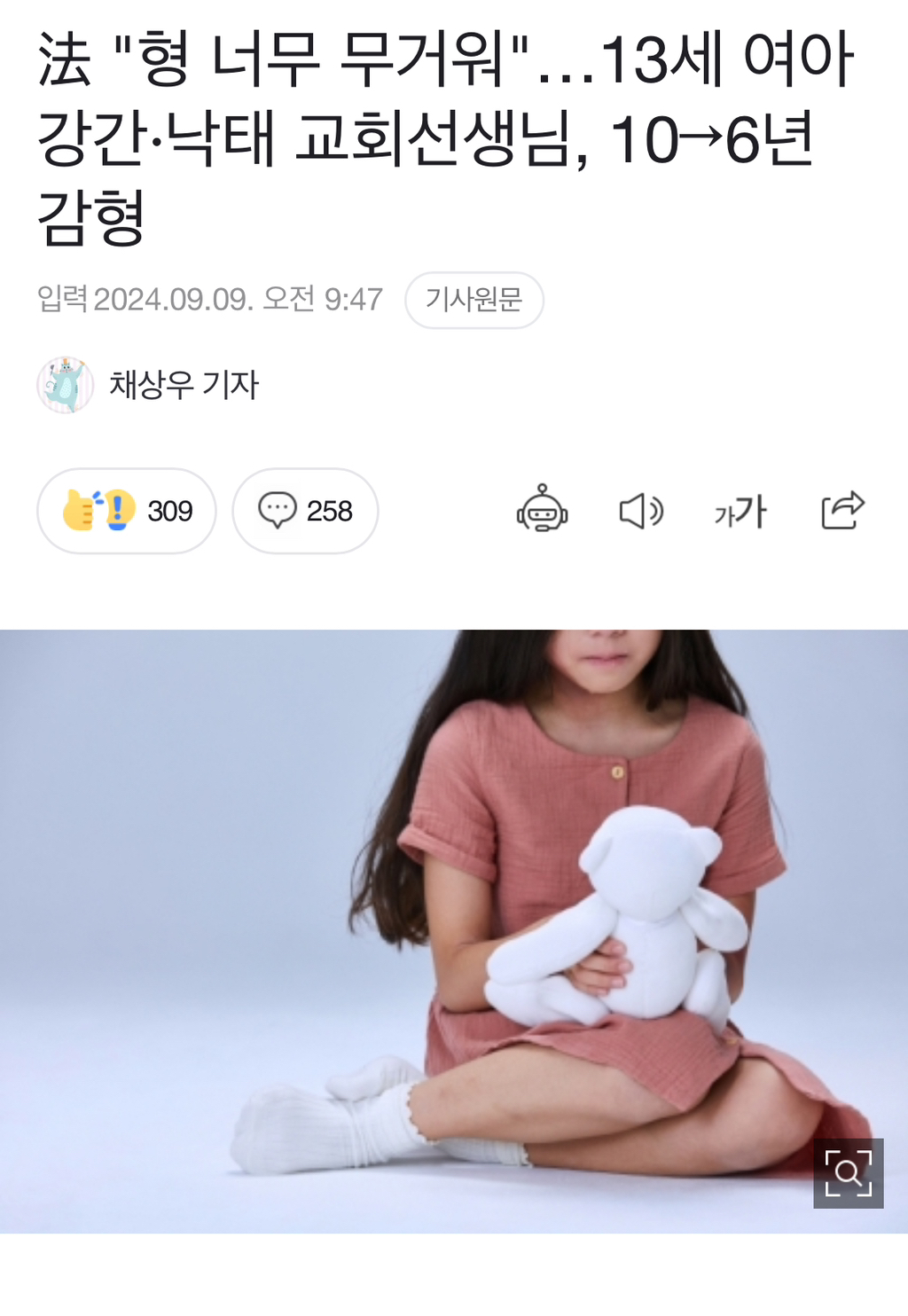 13살을 강간은 했지만 형이 너무 무거워 자비 베푼 판사님 | 인스티즈