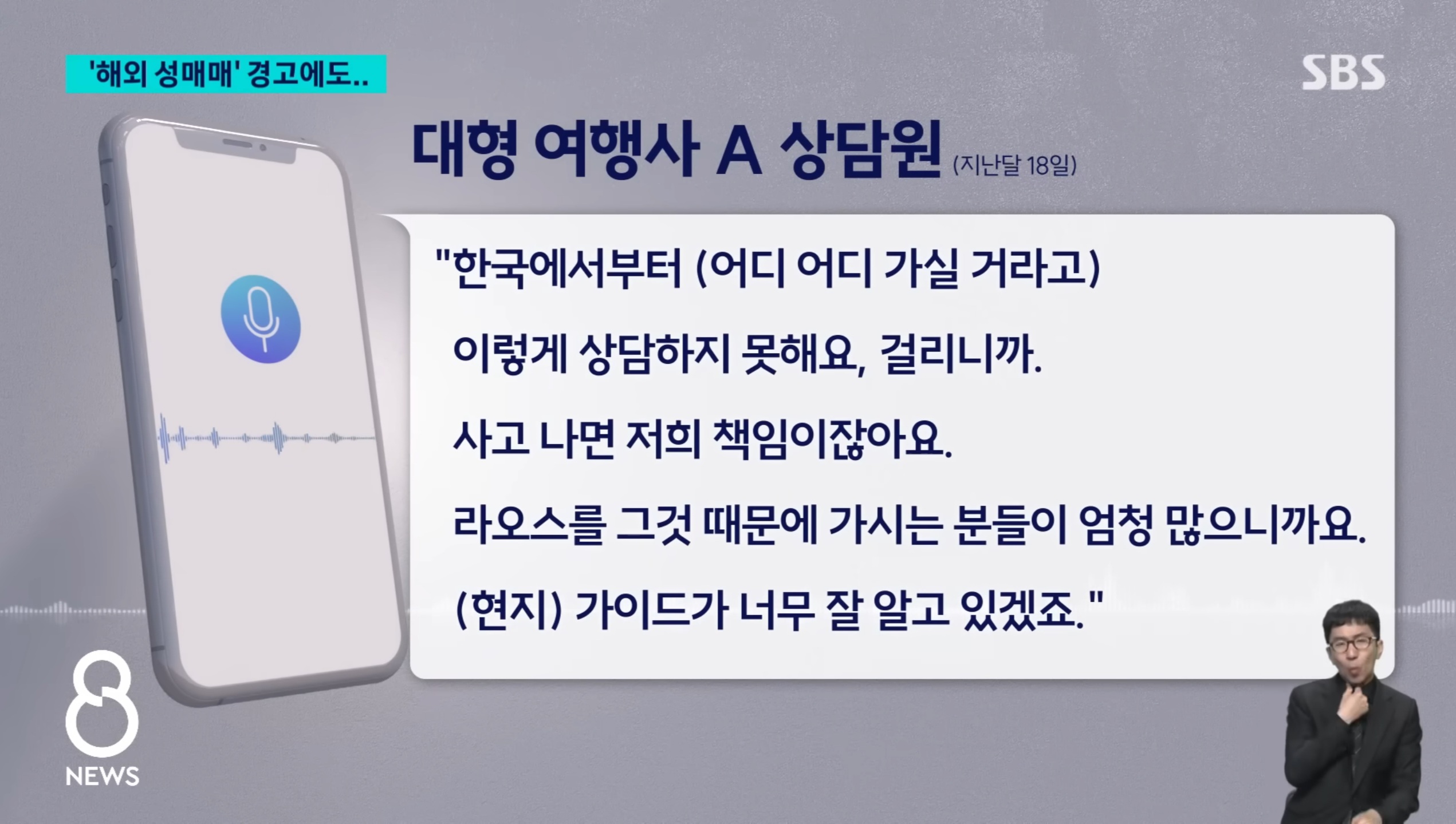 "성매매 말라" 경고에도…대형 여행사는 '모르쇠' | 인스티즈