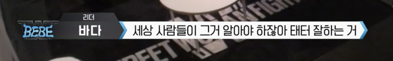 나까지 울리는 스우파2 베베의 테터 | 인스티즈