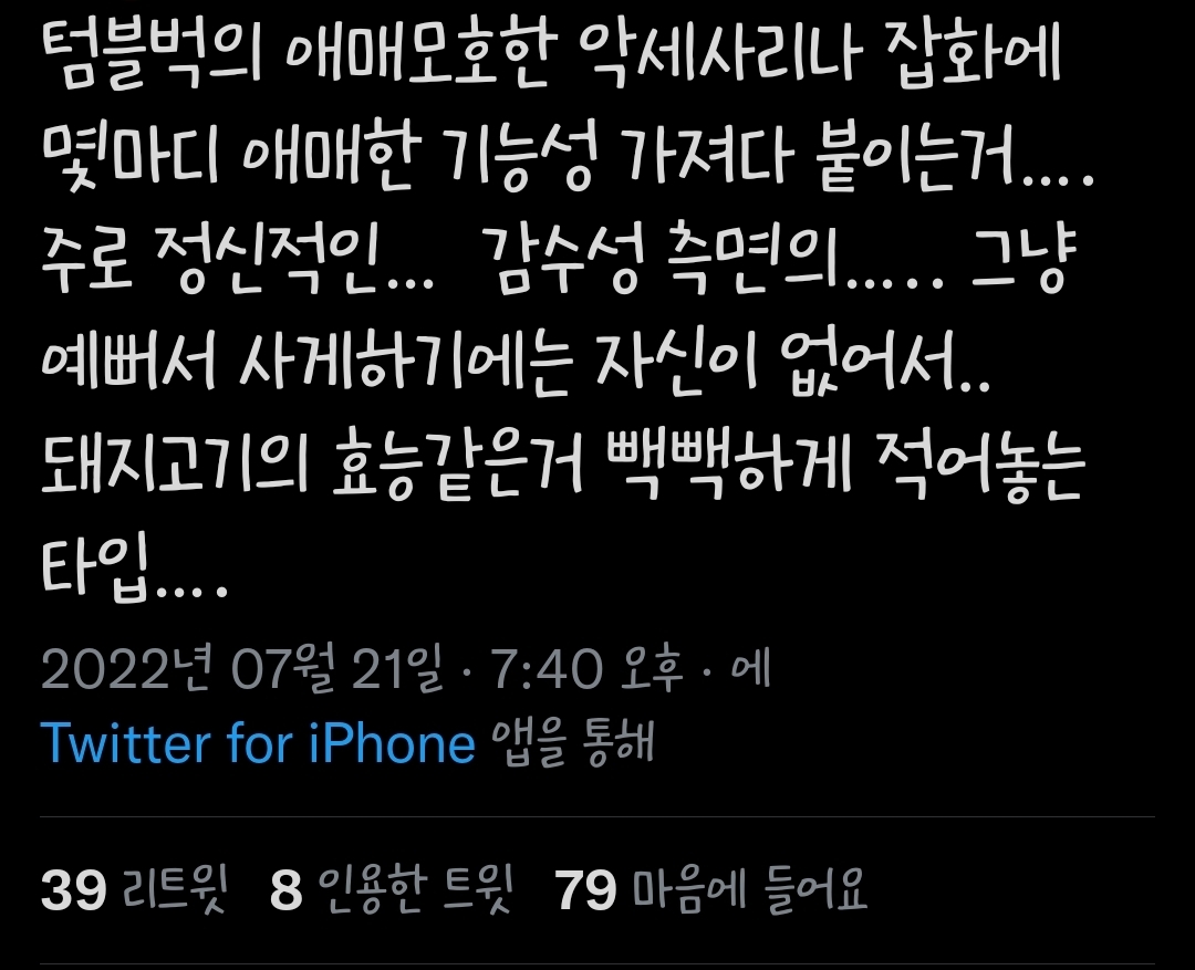 꾸며서 예뻐야 하는데 또 그렇다고 예뻐지려 노력하는 티나면 안 되는... | 인스티즈