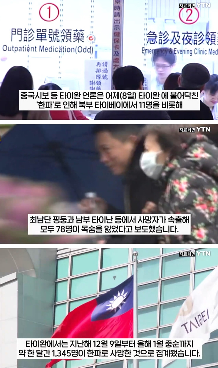 대만 한파로 1,345명 사망 | 인스티즈