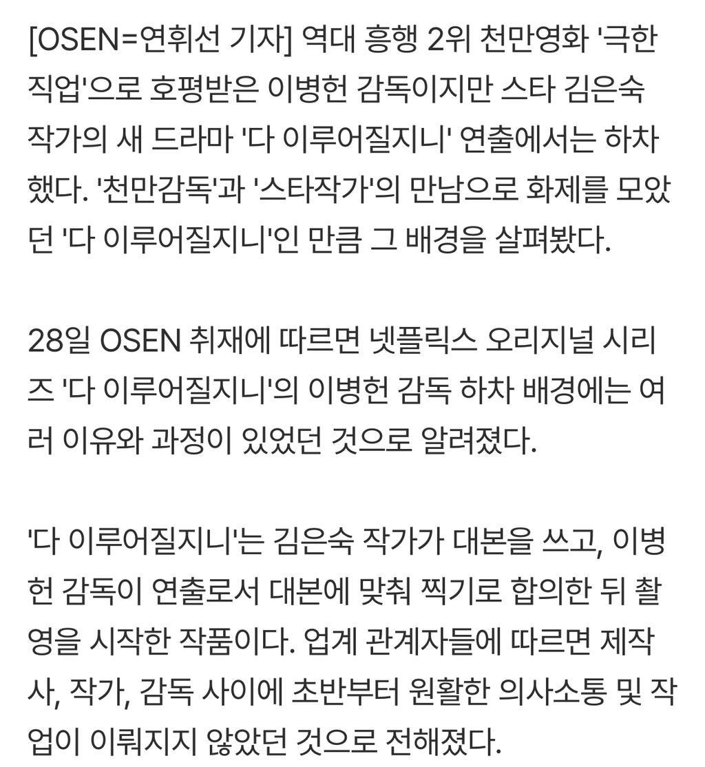 '천만감독' 이병헌, 스타작가 김은숙 '다 이루어질지니' 하차 전말 | 인스티즈