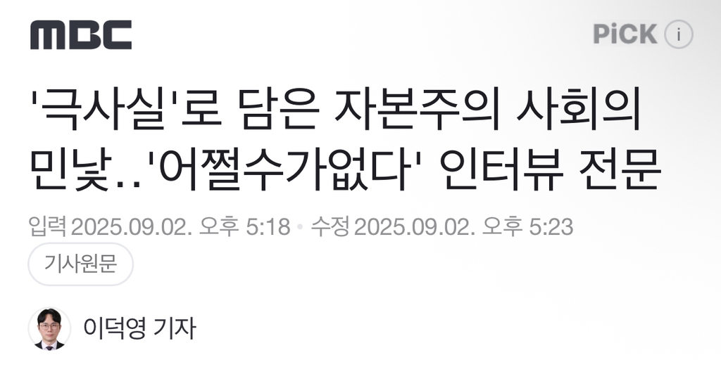 '극사실'로 담은 자본주의 사회의 민낯'어쩔수가없다' 인터뷰 전문 | 인스티즈