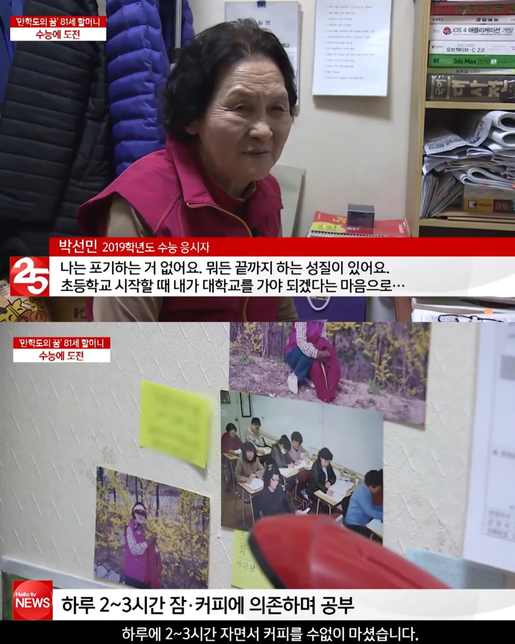 81세 할머니가 대학 가려고 노력한 흔적들.jpg | 인스티즈