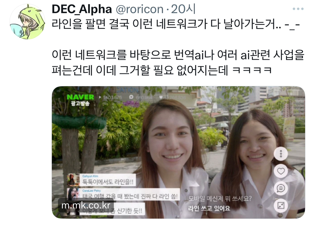 일본 라인 강탈 사태로 난리난 트위터 근황.twt | 인스티즈