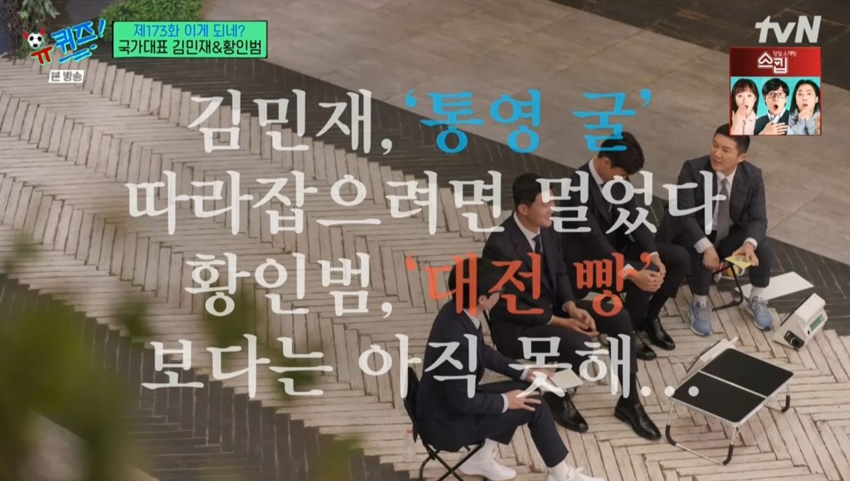 통영 굴을 이기기위해 노력하는 김민재와 대전 성심당을 이길 수 없는 황인범.jpg | 인스티즈