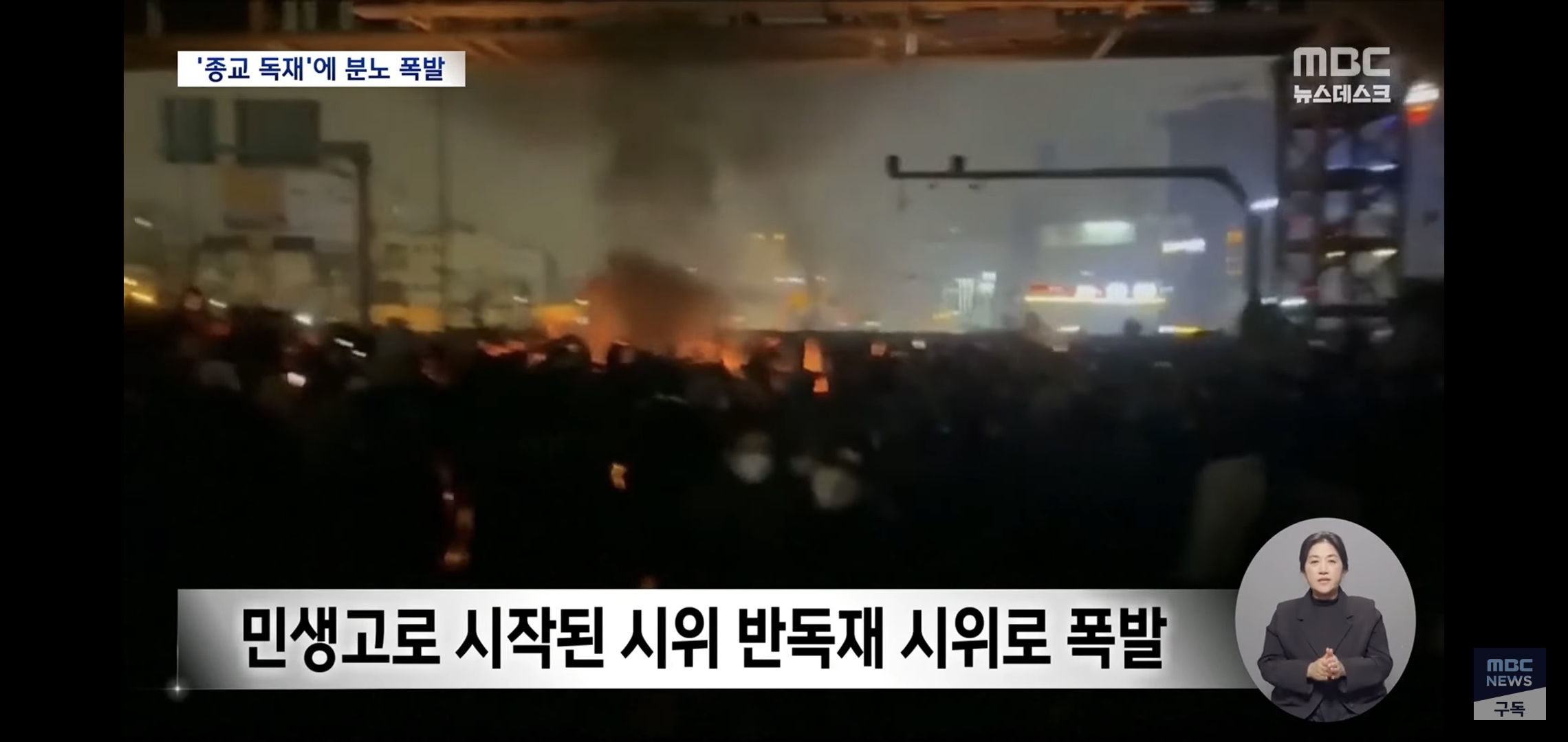 현재 이란 시위=윤어게인 시위라는 2찍들.twt | 인스티즈