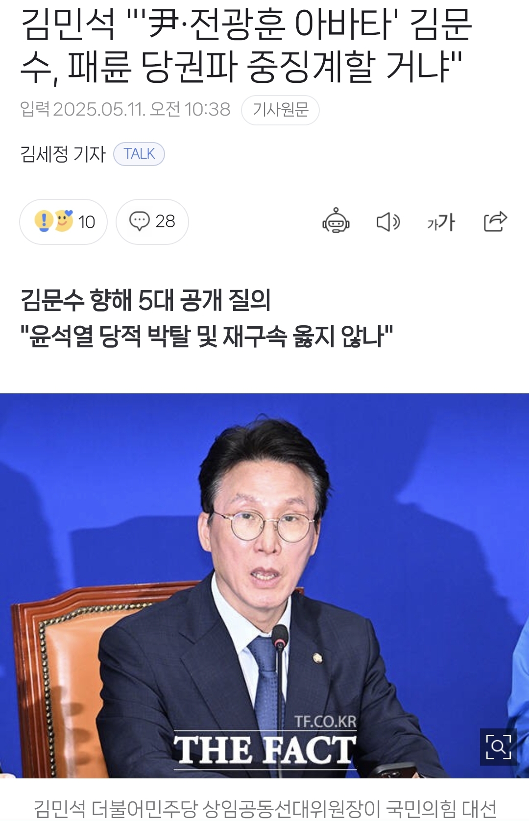 충격과 공포의 현재 국민의힘 상태 한 줄 요약.twt | 인스티즈
