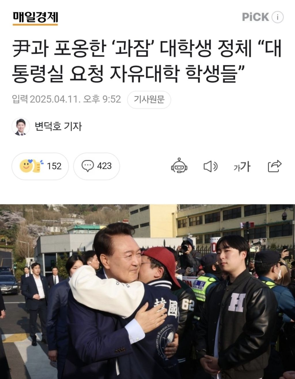 윤석열 관저 앞에서 포옹한 청년들 세월호 때 폭식투쟁했던 단체라고함 | 인스티즈