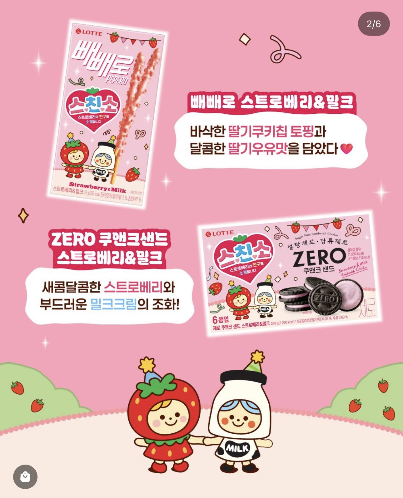 롯데 출시 예정인 딸기 시리즈 과자와 아이스크림 | 인스티즈