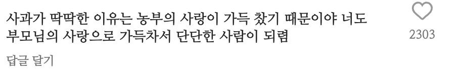사과는 왜 딱딱할까요? | 인스티즈