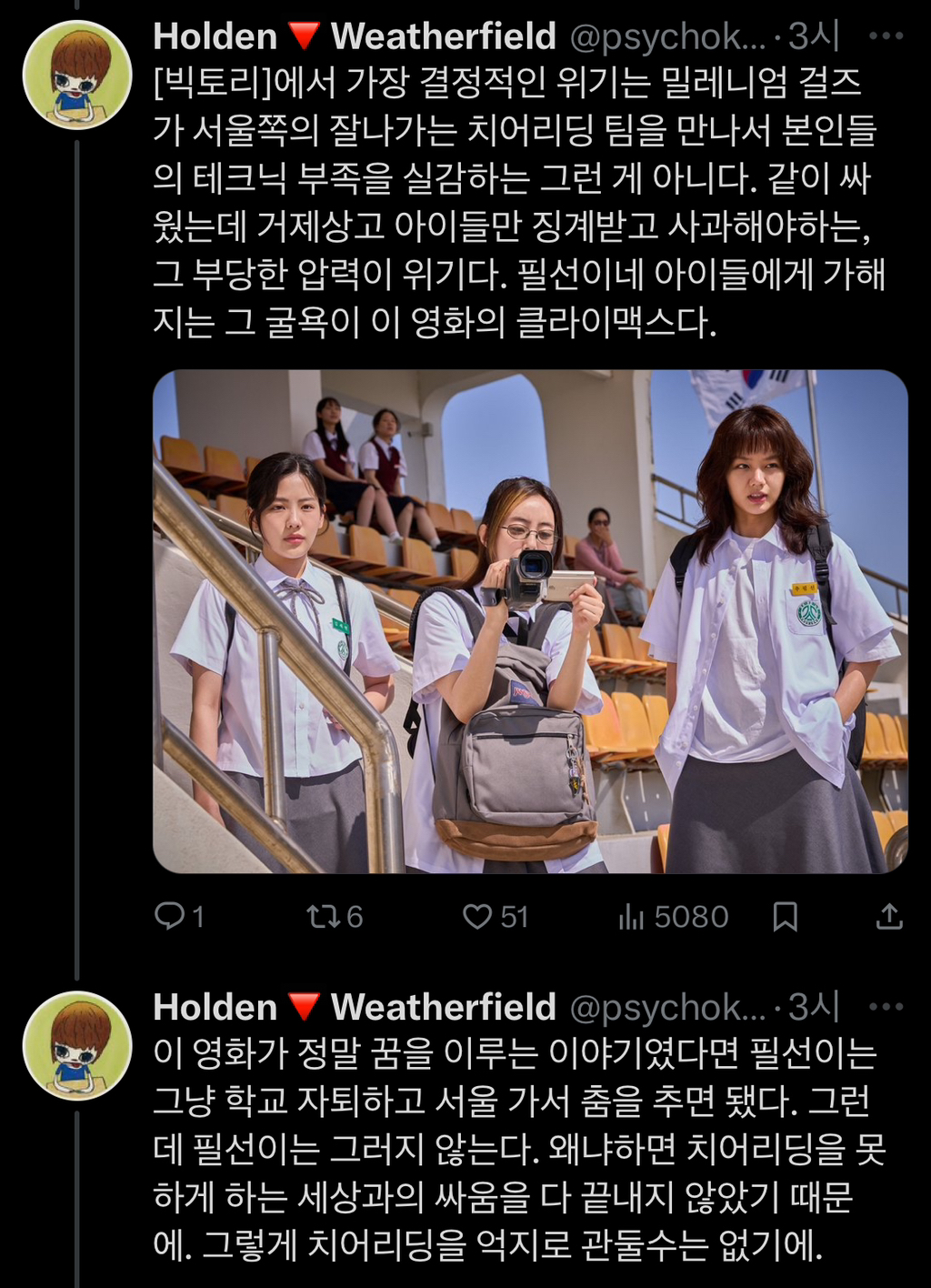 읽고 나면 영화 빅토리가 더 좋아지는 리뷰 | 인스티즈