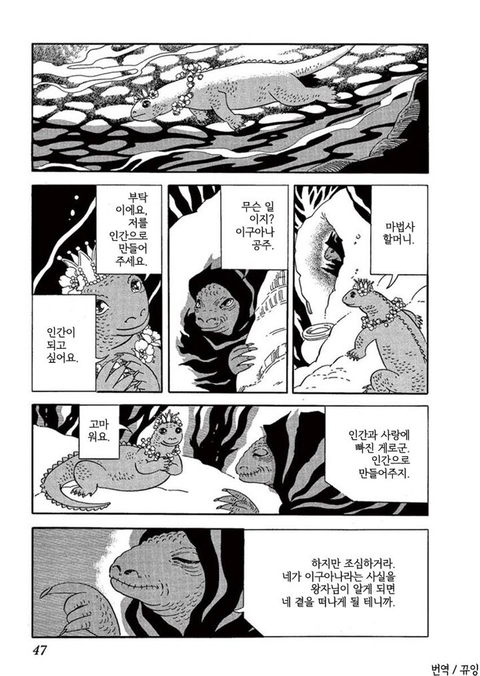 이구아나의 딸 | 인스티즈