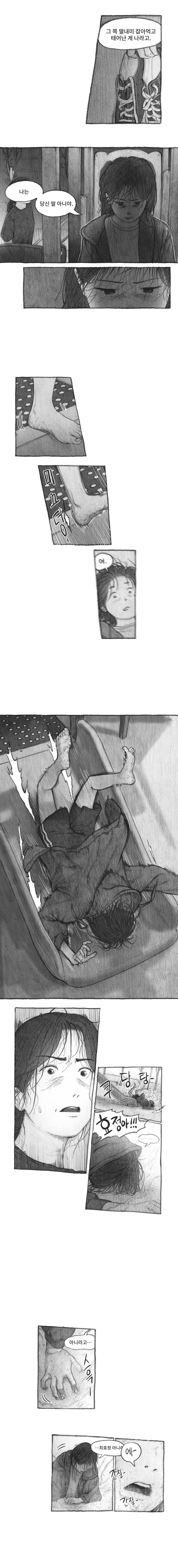내 딸을 잡아먹은 도플갱어 | 인스티즈