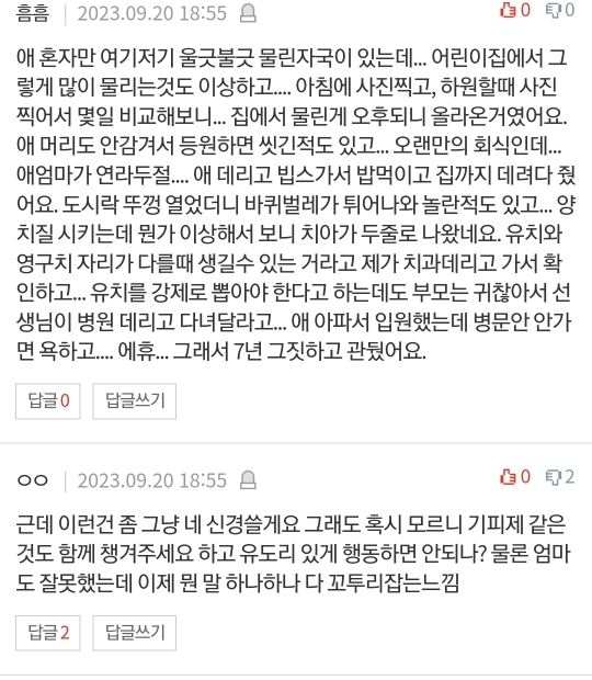 어린이집에서 모기 물렸으니까 신경써달라는 학부모님.pann | 인스티즈
