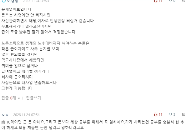 [네이트판] 주식으로 큰 돈을 번 후 백수로 사는 사람 | 인스티즈