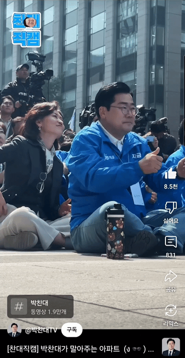 물만난 박찬대의원 | 인스티즈