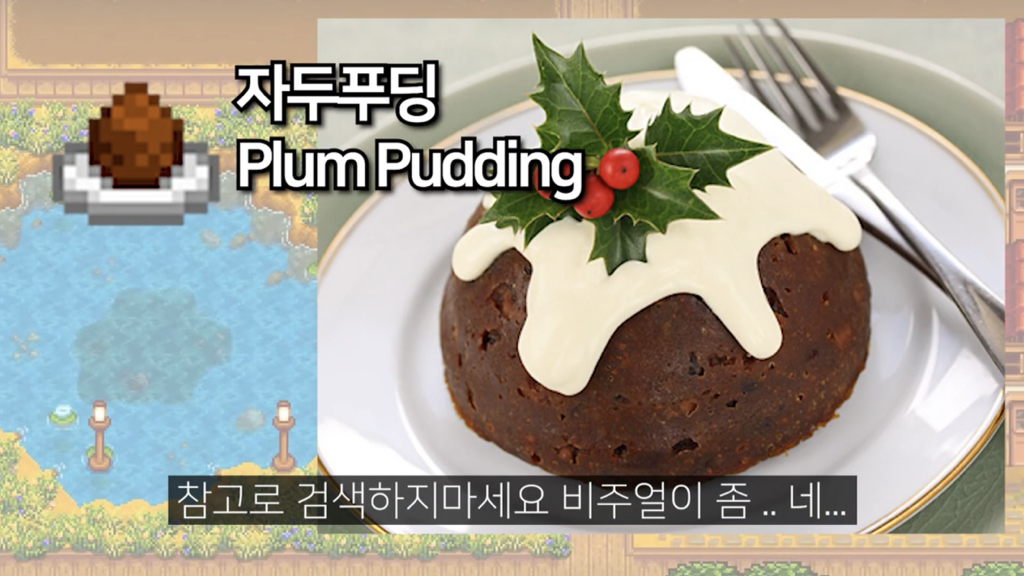 스타듀밸리 게임 속 음식 실제사진 | 인스티즈