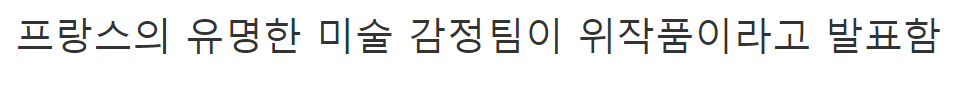 한국 미술계 역사상 가장 어이없는 사건 | 인스티즈