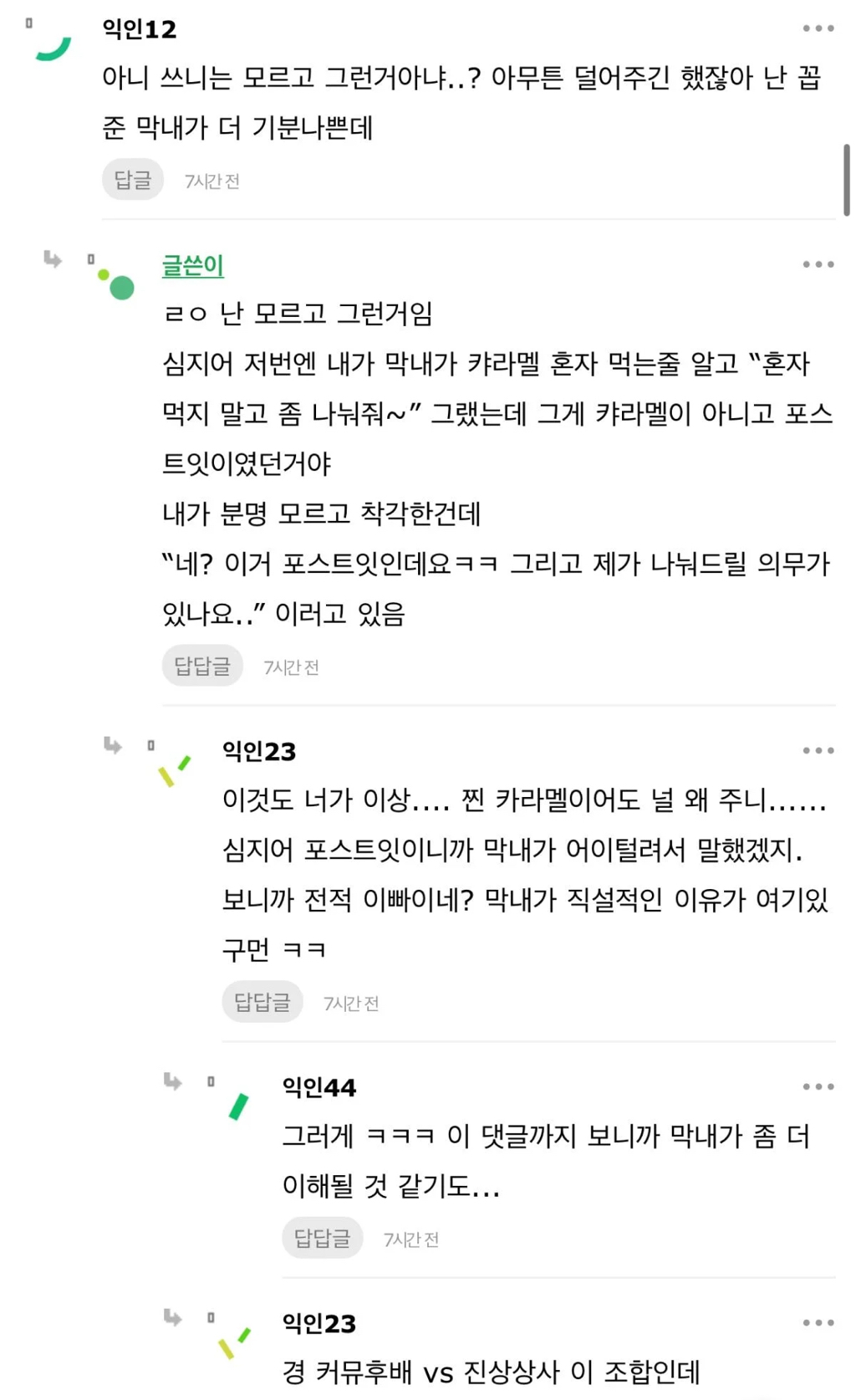 회사 막내가 나 꼽준 거 맞지 열받아서 잠이 안 옴 | 인스티즈