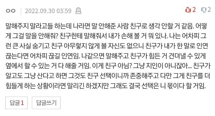 친한친구 남편의 외도를 목격했다면 | 인스티즈