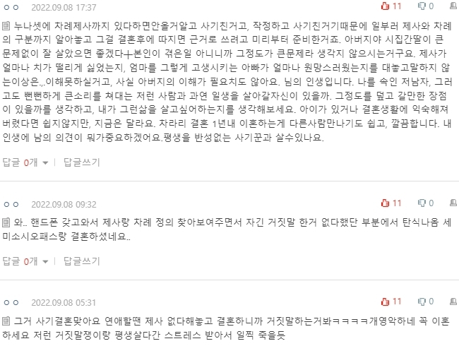 [네이트판] 이거 사기결혼 아닌가요? | 인스티즈