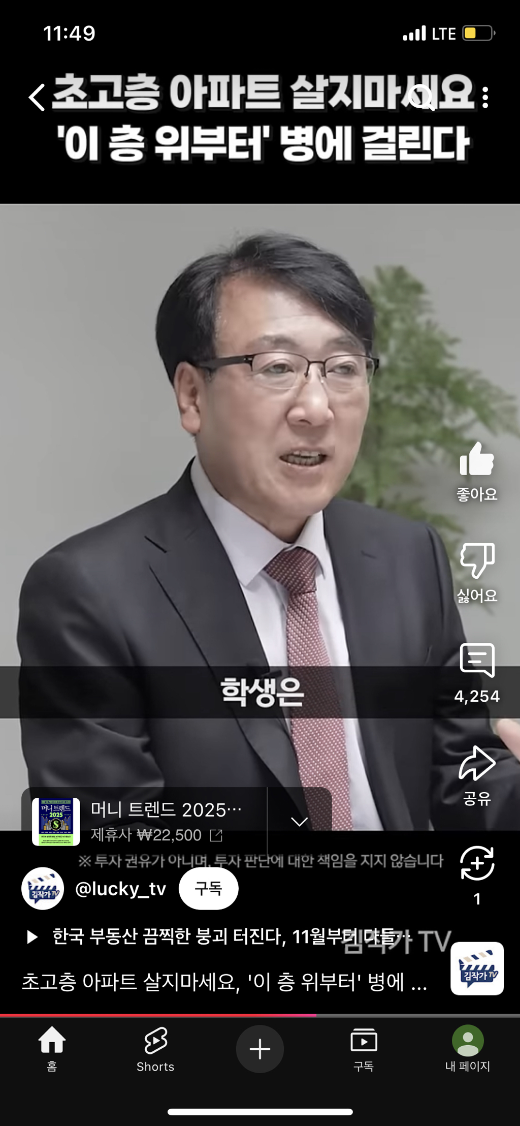 초고층아파트 절대 살지마세요! | 인스티즈