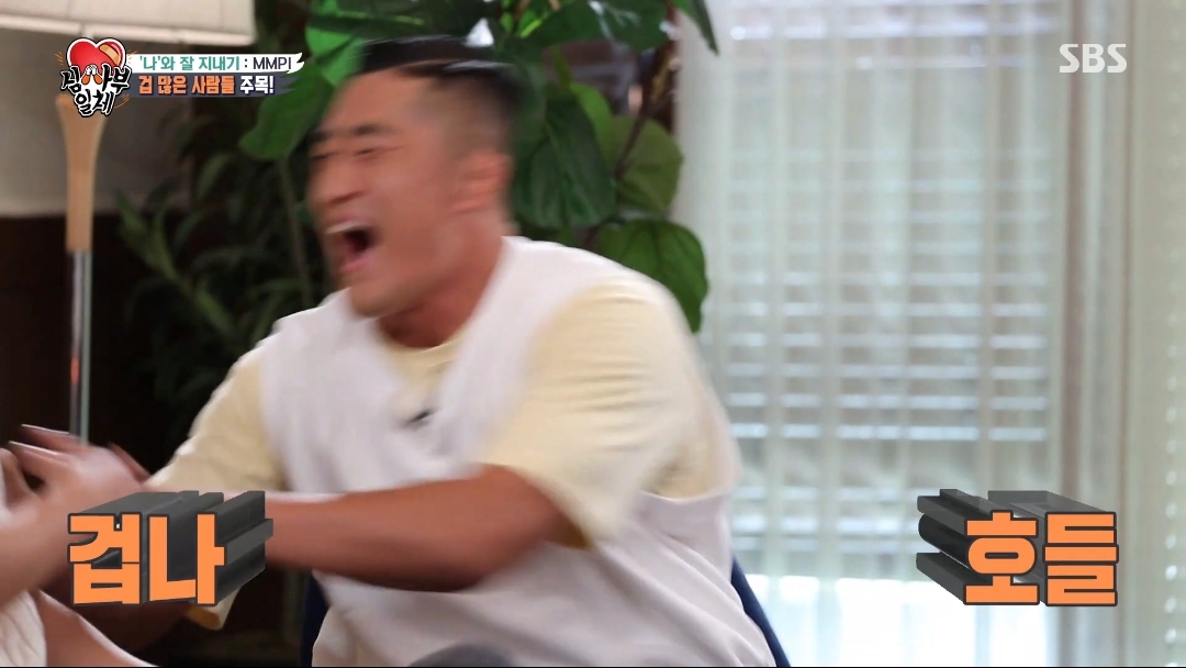 오은영쌤이 생각하는 김동현은 왜 겁이 많을까? | 인스티즈