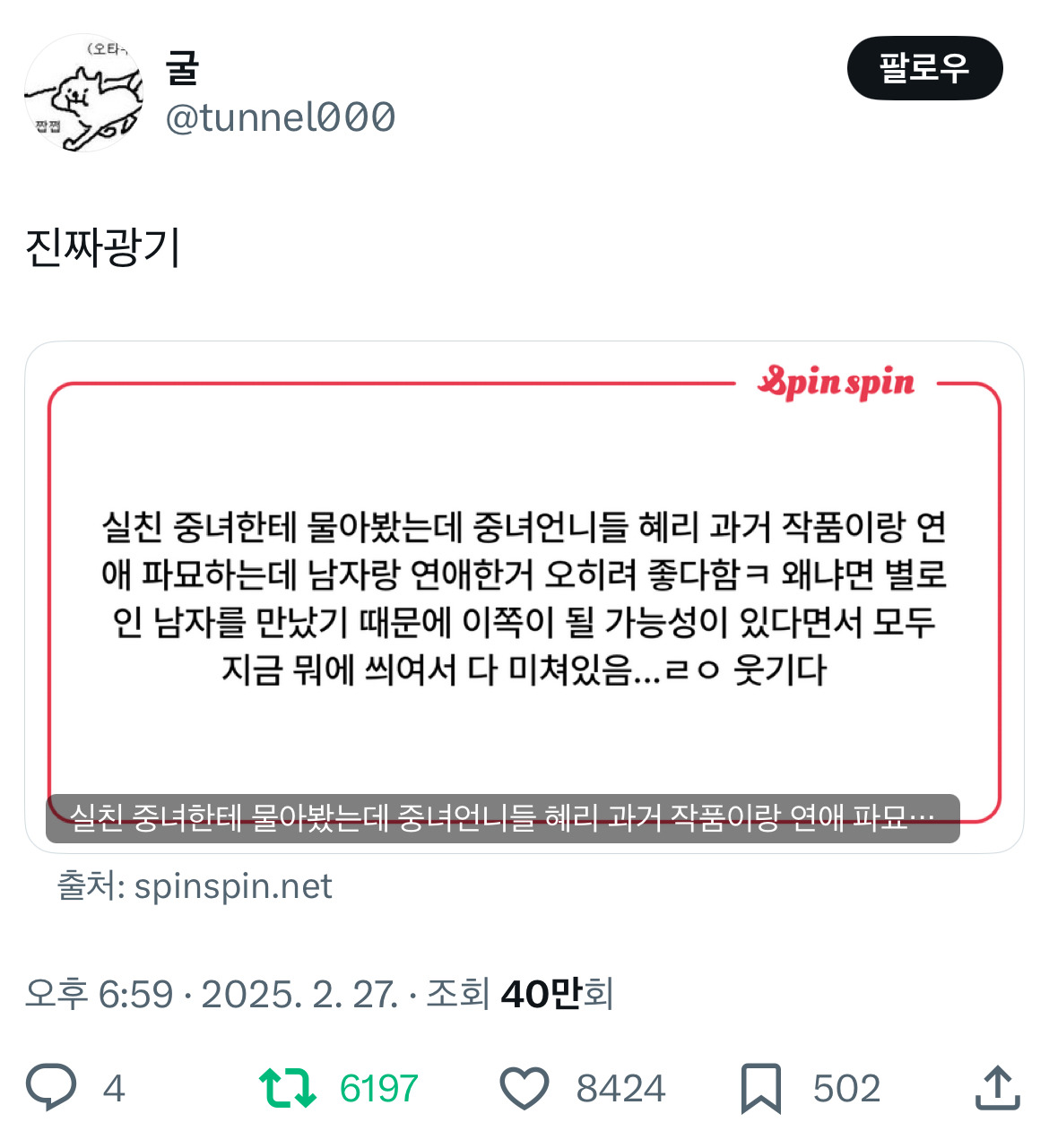 중녀 친구한테 물어봤는데 중녀 언니들 혜리 남자랑 연애했던거 오히려 좋다함.twt | 인스티즈