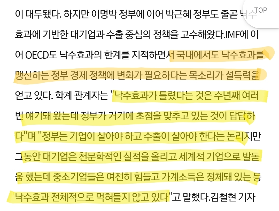 낙수효과는 정말 효과가 있을까? | 인스티즈