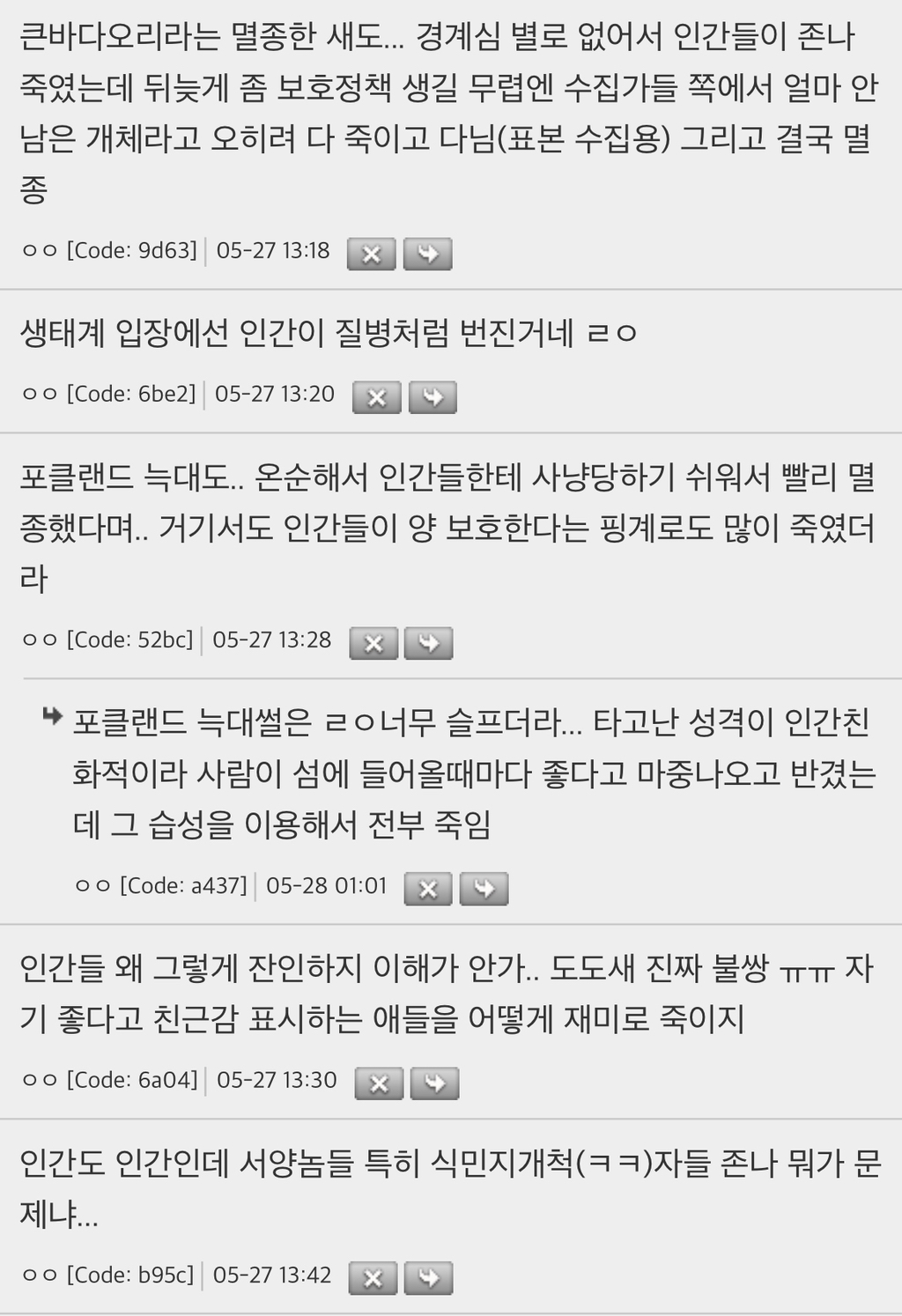 아니 동물이 멸종된 이유봤는데 인간은 역시 교육이 필수임 | 인스티즈