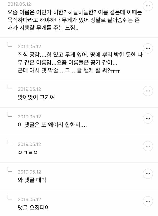 100여년전 조부모세대 이름 개힙하다고 느끼는 달글 캡쳐 | 인스티즈