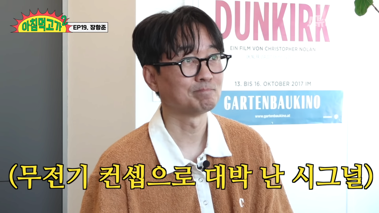 장항준 "방송사에서 시그널 방영할때 무전기 빼자고 했다" | 인스티즈