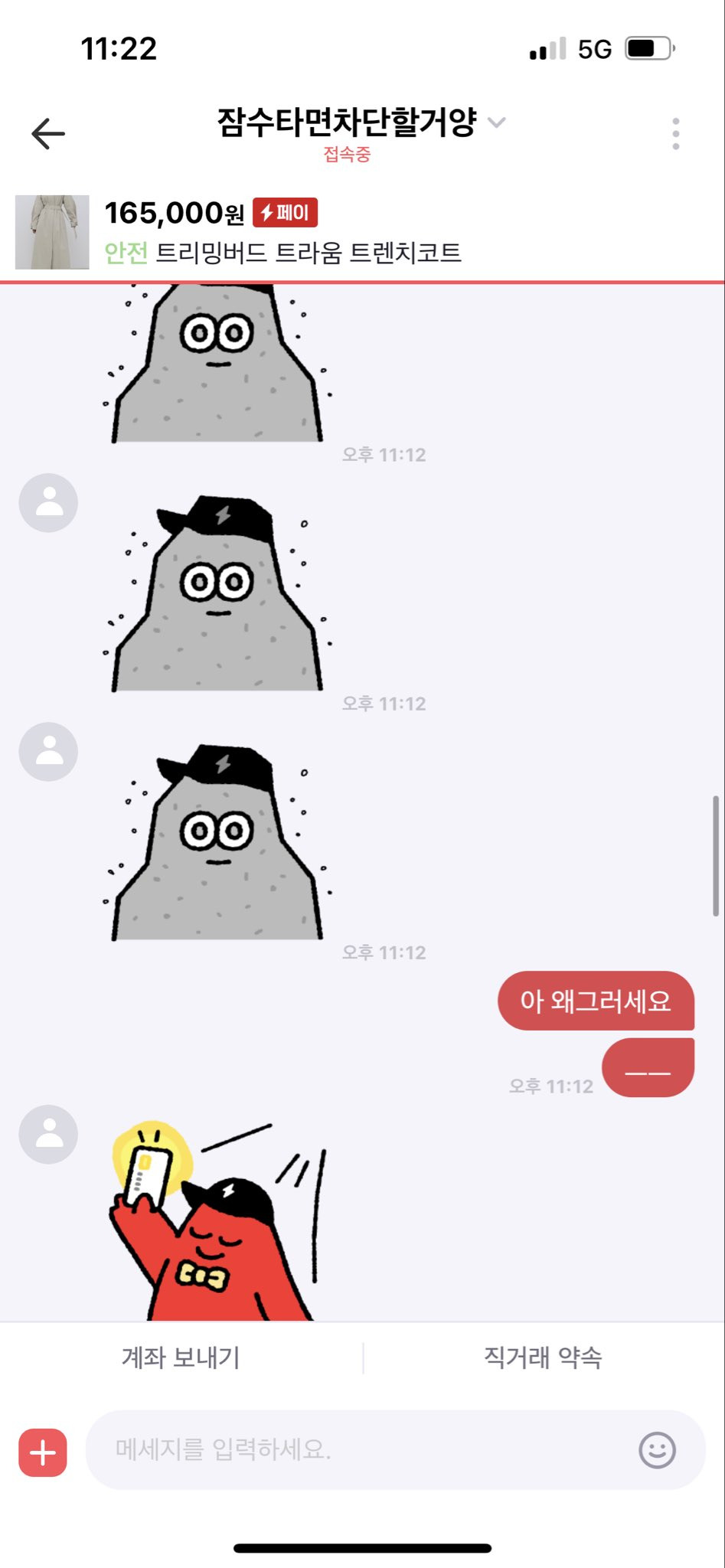 중고거래 구매자가 자꾸 이모티콘을 보내서 무서웠는데 알고 보니 고양이였음.twt (귀여우니까 보고 힐링해) | 인스티즈