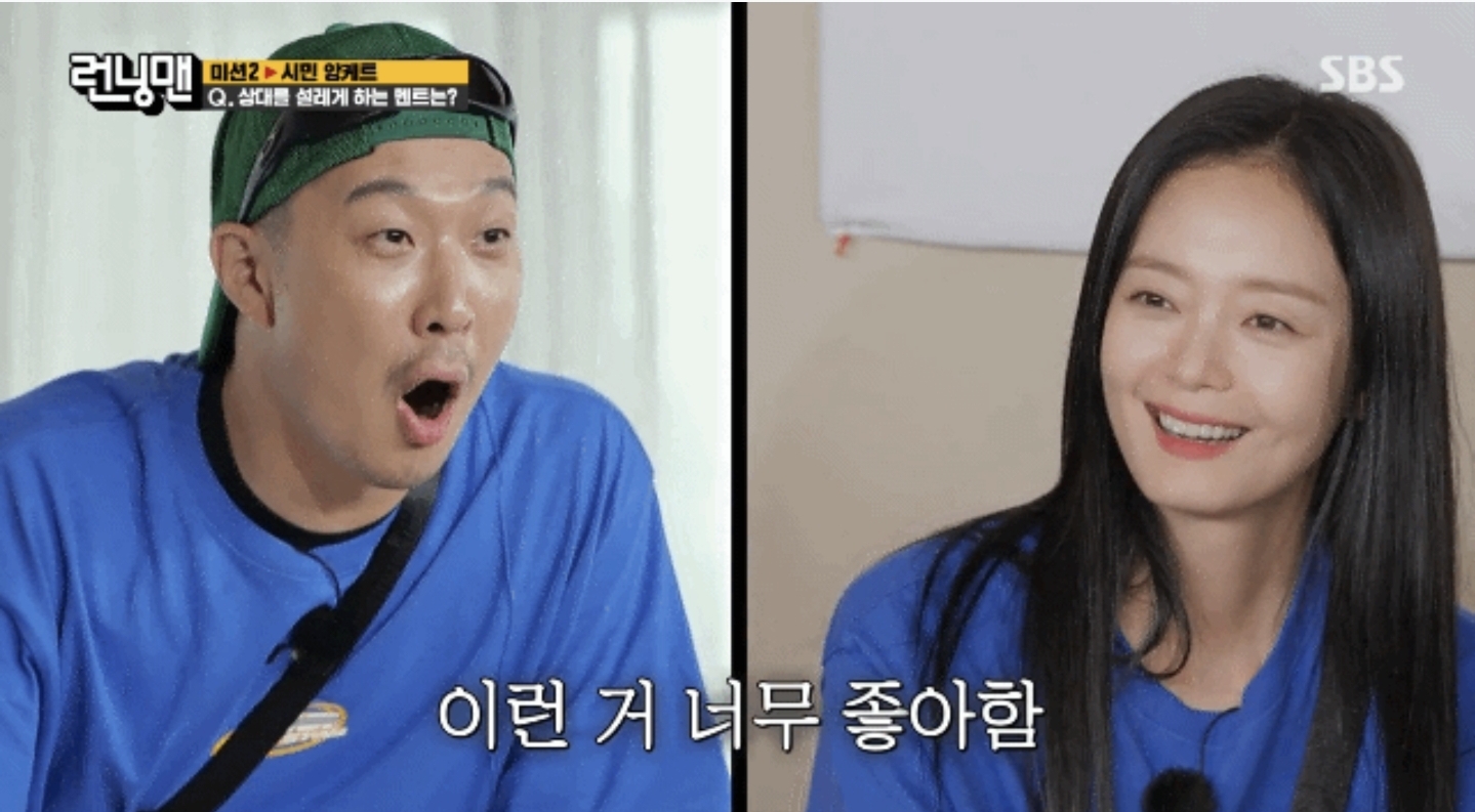 주접멘트에 진심으로 감동받은 전소민🐸 | 인스티즈