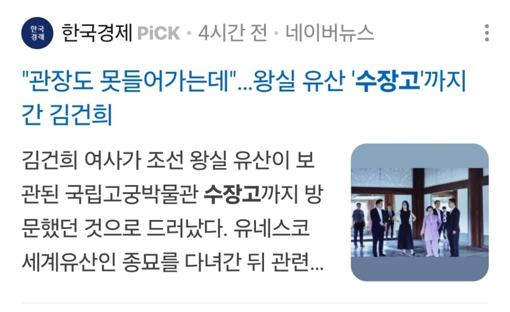 모아보면 더 환장하는 김건희 문화재 사적유용 | 인스티즈