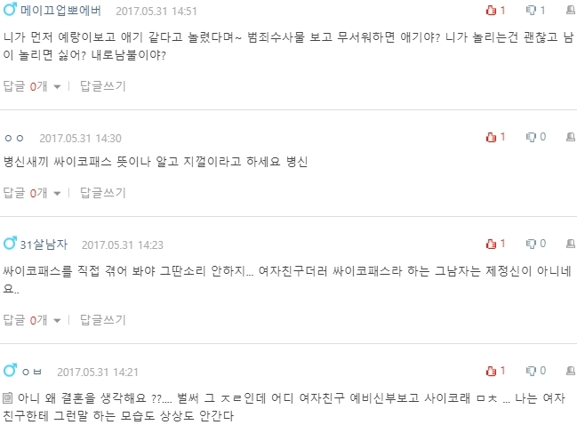 [네이트판] 크리미널 마인드 본다고 나보고 싸이코패스라는 남친 | 인스티즈